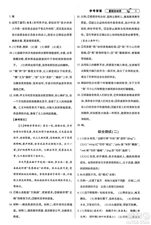 宁夏人民教育出版社2025年经纶学霸暑假总动员八年级语文全册通用版答案