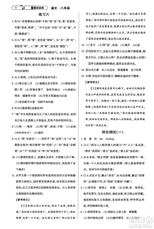 宁夏人民教育出版社2025年经纶学霸暑假总动员八年级语文全册通用版答案