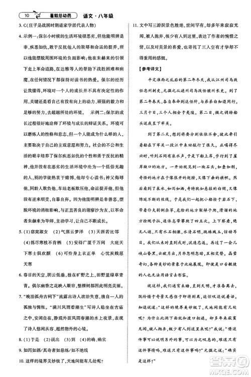 宁夏人民教育出版社2025年经纶学霸暑假总动员八年级语文全册通用版答案