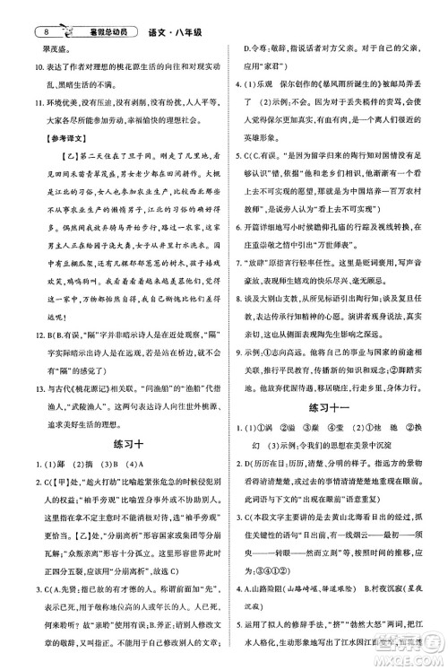 宁夏人民教育出版社2025年经纶学霸暑假总动员八年级语文全册通用版答案