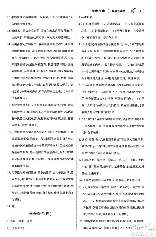 宁夏人民教育出版社2025年经纶学霸暑假总动员八年级语文全册通用版答案