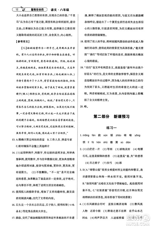 宁夏人民教育出版社2025年经纶学霸暑假总动员八年级语文全册通用版答案