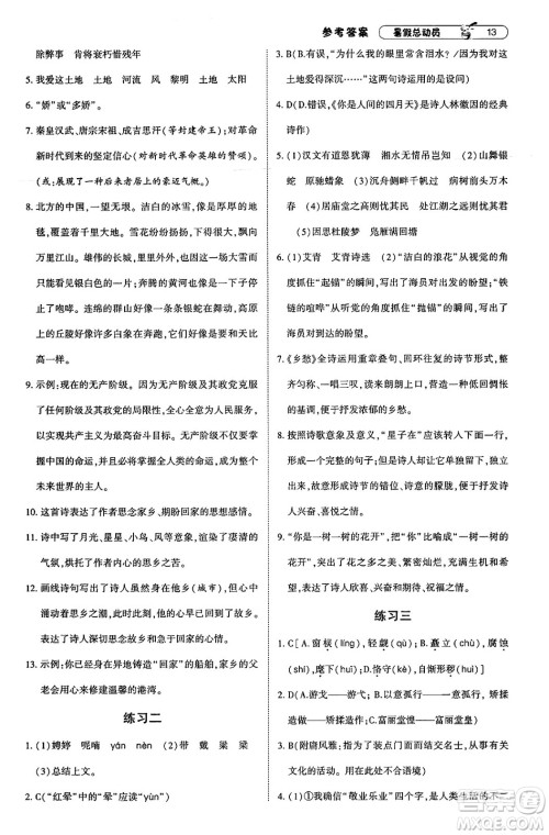 宁夏人民教育出版社2025年经纶学霸暑假总动员八年级语文全册通用版答案