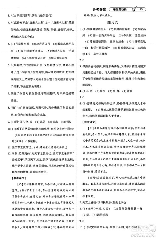 宁夏人民教育出版社2025年经纶学霸暑假总动员八年级语文全册通用版答案