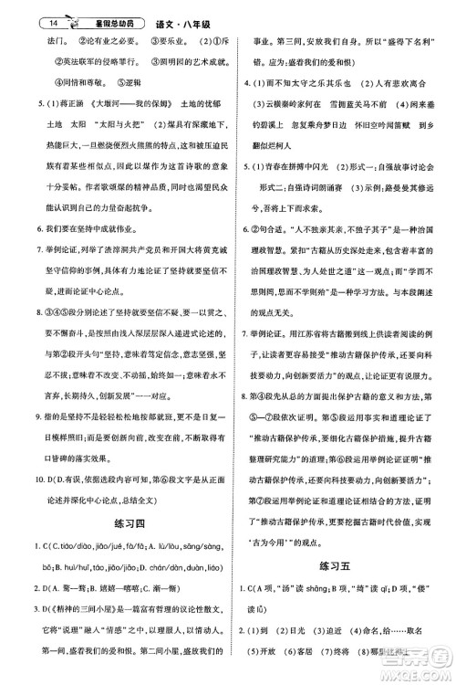 宁夏人民教育出版社2025年经纶学霸暑假总动员八年级语文全册通用版答案