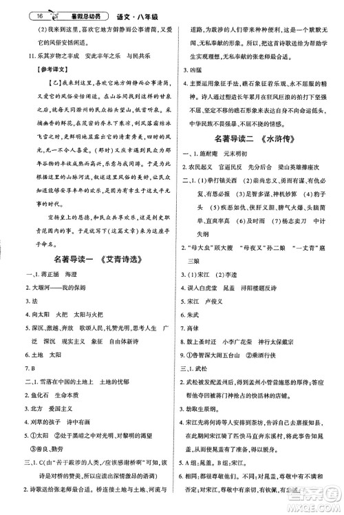 宁夏人民教育出版社2025年经纶学霸暑假总动员八年级语文全册通用版答案