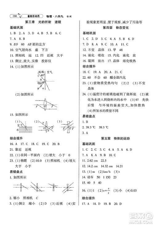 宁夏人民教育出版社2025年经纶学霸暑假总动员八年级物理全册苏科版答案 宁夏人民教育出版社2025年经纶学霸暑假总动员八年级物理全册苏科版答案