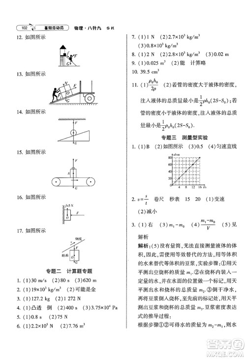 宁夏人民教育出版社2025年经纶学霸暑假总动员八年级物理全册苏科版答案 宁夏人民教育出版社2025年经纶学霸暑假总动员八年级物理全册苏科版答案