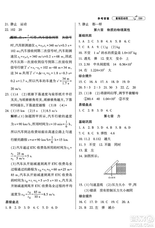 宁夏人民教育出版社2025年经纶学霸暑假总动员八年级物理全册苏科版答案 宁夏人民教育出版社2025年经纶学霸暑假总动员八年级物理全册苏科版答案