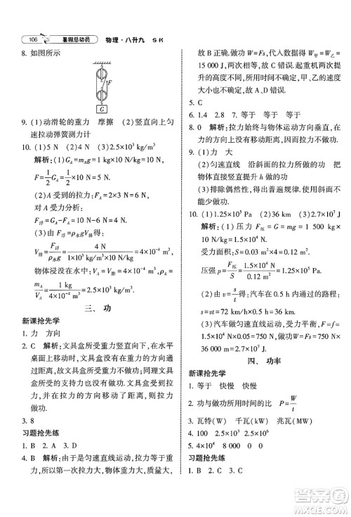 宁夏人民教育出版社2025年经纶学霸暑假总动员八年级物理全册苏科版答案 宁夏人民教育出版社2025年经纶学霸暑假总动员八年级物理全册苏科版答案