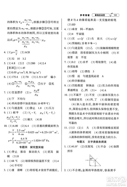 宁夏人民教育出版社2025年经纶学霸暑假总动员八年级物理全册苏科版答案 宁夏人民教育出版社2025年经纶学霸暑假总动员八年级物理全册苏科版答案