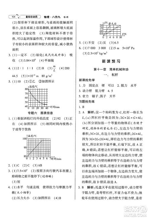 宁夏人民教育出版社2025年经纶学霸暑假总动员八年级物理全册苏科版答案 宁夏人民教育出版社2025年经纶学霸暑假总动员八年级物理全册苏科版答案