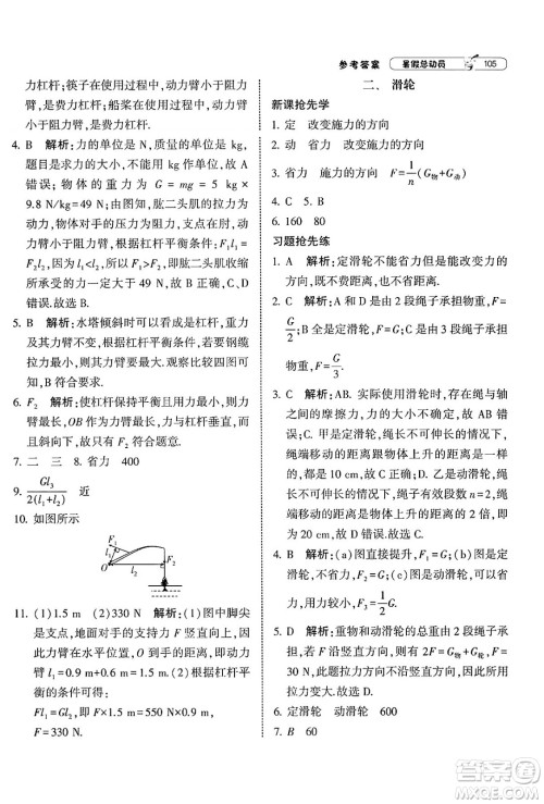 宁夏人民教育出版社2025年经纶学霸暑假总动员八年级物理全册苏科版答案 宁夏人民教育出版社2025年经纶学霸暑假总动员八年级物理全册苏科版答案