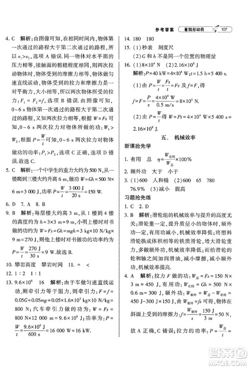 宁夏人民教育出版社2025年经纶学霸暑假总动员八年级物理全册苏科版答案 宁夏人民教育出版社2025年经纶学霸暑假总动员八年级物理全册苏科版答案