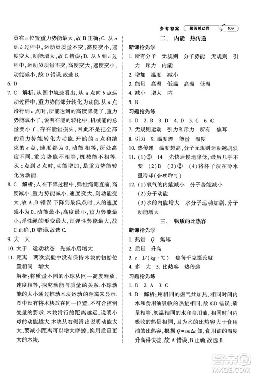 宁夏人民教育出版社2025年经纶学霸暑假总动员八年级物理全册苏科版答案 宁夏人民教育出版社2025年经纶学霸暑假总动员八年级物理全册苏科版答案