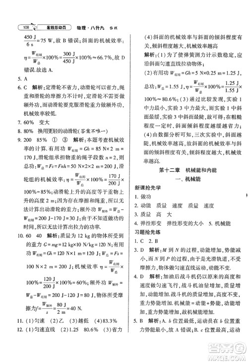 宁夏人民教育出版社2025年经纶学霸暑假总动员八年级物理全册苏科版答案 宁夏人民教育出版社2025年经纶学霸暑假总动员八年级物理全册苏科版答案