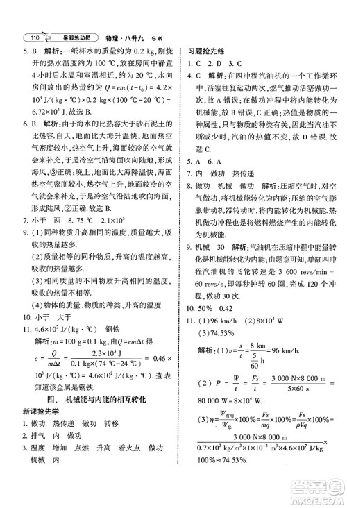 宁夏人民教育出版社2025年经纶学霸暑假总动员八年级物理全册苏科版答案 宁夏人民教育出版社2025年经纶学霸暑假总动员八年级物理全册苏科版答案