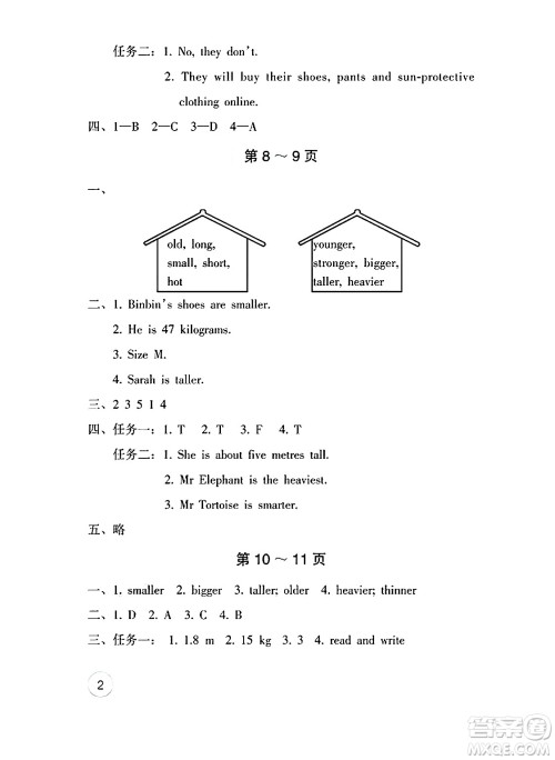 海燕出版社2025年暑假生活六年级英语全册人教版答案