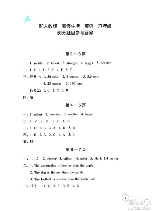 海燕出版社2025年暑假生活六年级英语全册人教版答案