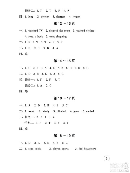 海燕出版社2025年暑假生活六年级英语全册人教版答案