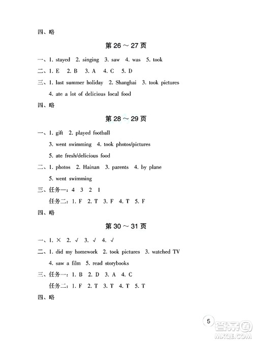 海燕出版社2025年暑假生活六年级英语全册人教版答案