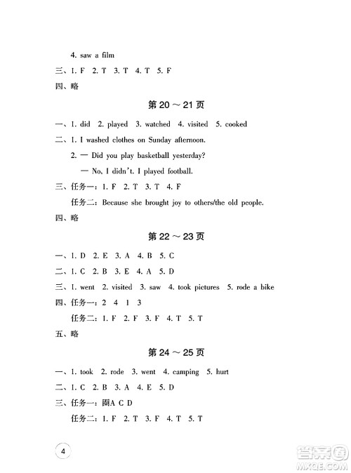 海燕出版社2025年暑假生活六年级英语全册人教版答案