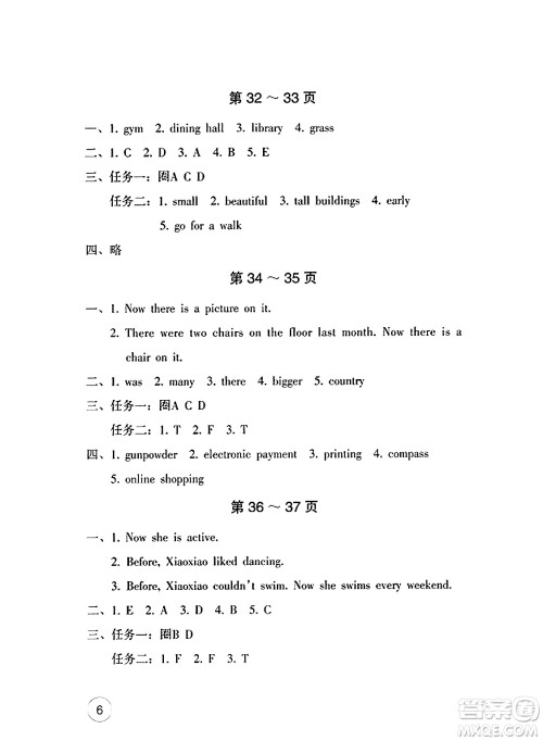 海燕出版社2025年暑假生活六年级英语全册人教版答案