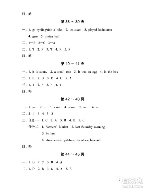 海燕出版社2025年暑假生活六年级英语全册人教版答案