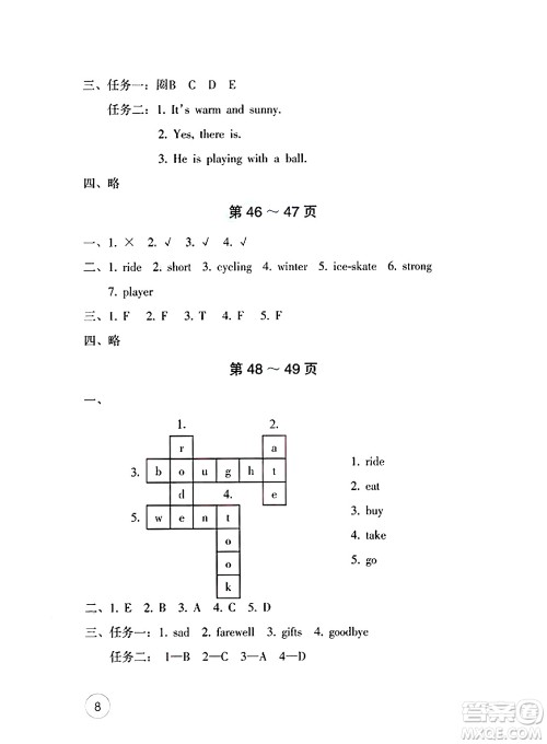 海燕出版社2025年暑假生活六年级英语全册人教版答案