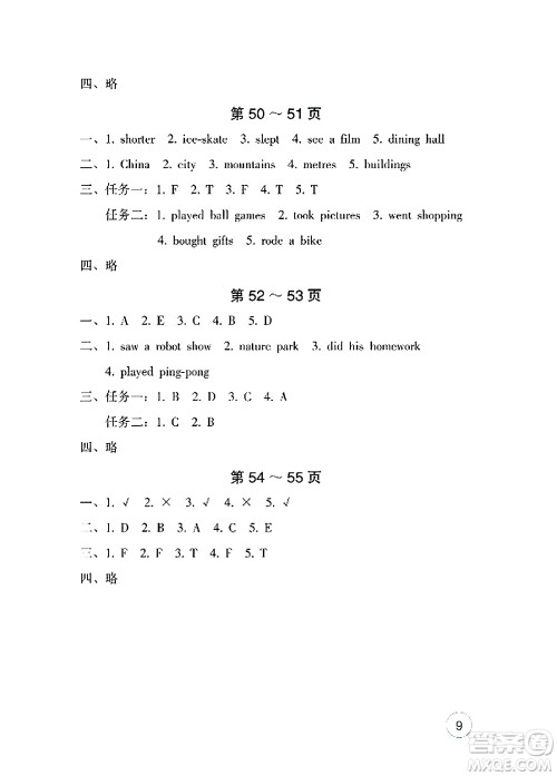 海燕出版社2025年暑假生活六年级英语全册人教版答案
