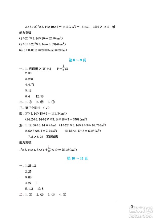 海燕出版社2025年暑假生活六年级数学全册北师大版答案