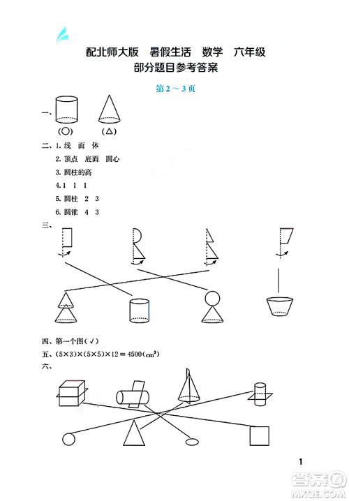 海燕出版社2025年暑假生活六年级数学全册北师大版答案