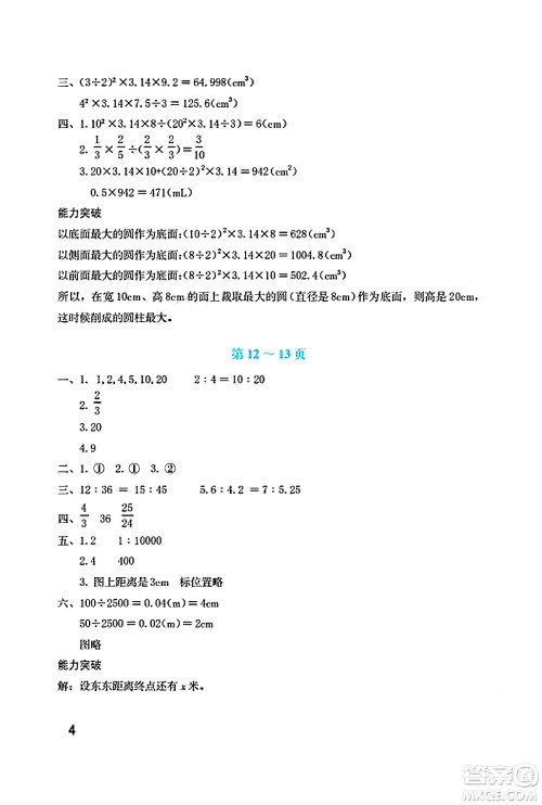 海燕出版社2025年暑假生活六年级数学全册北师大版答案