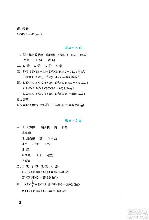 海燕出版社2025年暑假生活六年级数学全册北师大版答案