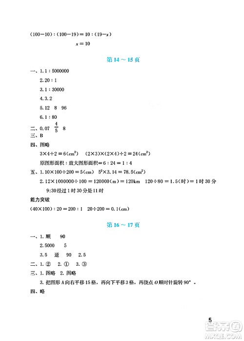 海燕出版社2025年暑假生活六年级数学全册北师大版答案