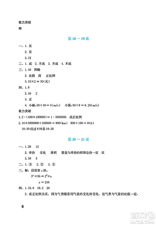 海燕出版社2025年暑假生活六年级数学全册北师大版答案