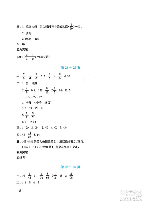 海燕出版社2025年暑假生活六年级数学全册北师大版答案