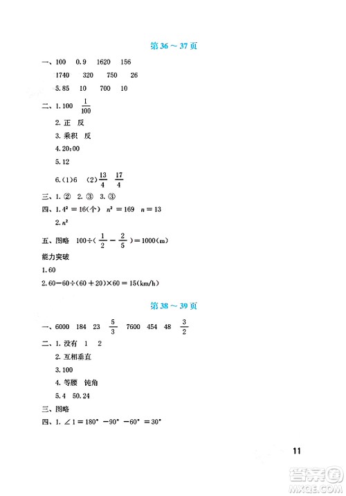 海燕出版社2025年暑假生活六年级数学全册北师大版答案