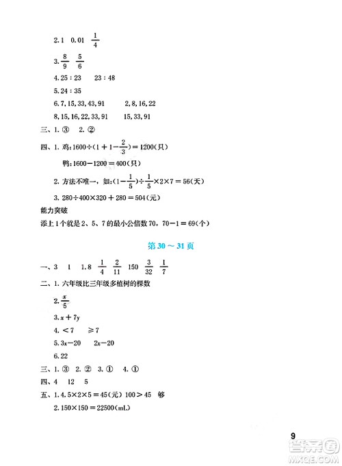 海燕出版社2025年暑假生活六年级数学全册北师大版答案