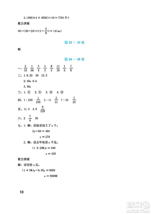 海燕出版社2025年暑假生活六年级数学全册北师大版答案