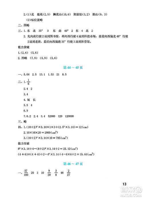 海燕出版社2025年暑假生活六年级数学全册北师大版答案