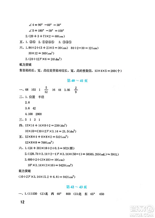 海燕出版社2025年暑假生活六年级数学全册北师大版答案