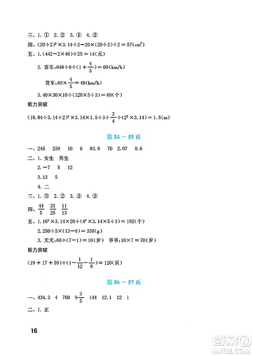 海燕出版社2025年暑假生活六年级数学全册北师大版答案