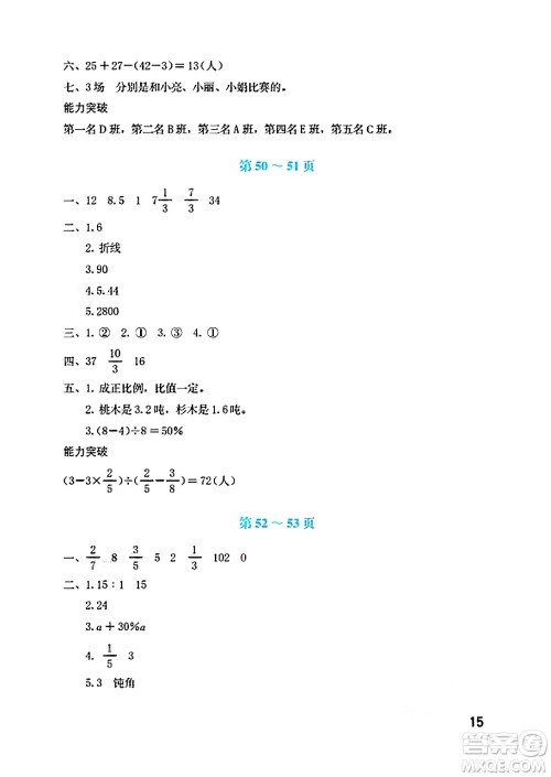 海燕出版社2025年暑假生活六年级数学全册北师大版答案