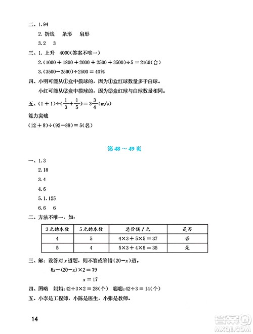 海燕出版社2025年暑假生活六年级数学全册北师大版答案