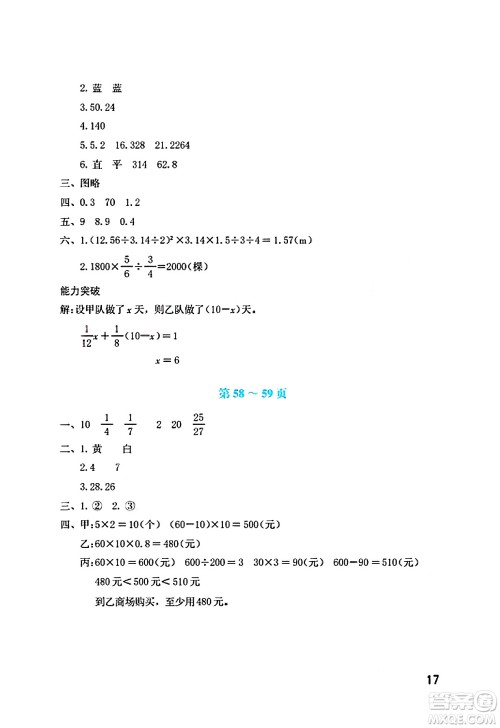 海燕出版社2025年暑假生活六年级数学全册北师大版答案