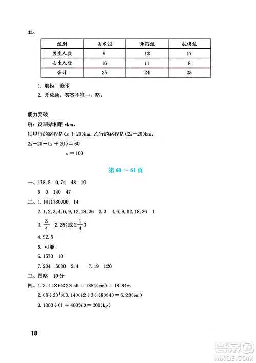 海燕出版社2025年暑假生活六年级数学全册北师大版答案