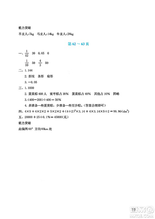 海燕出版社2025年暑假生活六年级数学全册北师大版答案