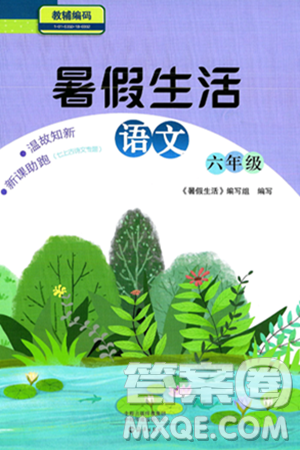 海燕出版社2025年暑假生活六年级语文全册通用版答案