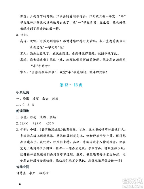 海燕出版社2025年暑假生活六年级语文全册通用版答案